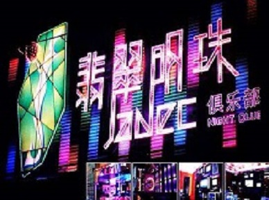 从化哪里荤的KTV男模女漂亮多-翡翠明珠KTV好玩会所体验