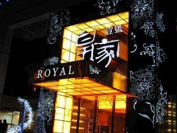 从化高档KTV妹子质量哪家好-皇家壹号KTV高档娱乐体验