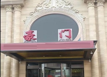 从化哪个KTV少爷最好玩-豪门国际KTV消费少爷服务点评